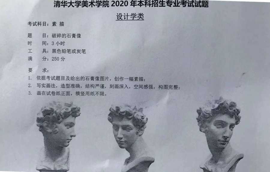 清华美院素描试题