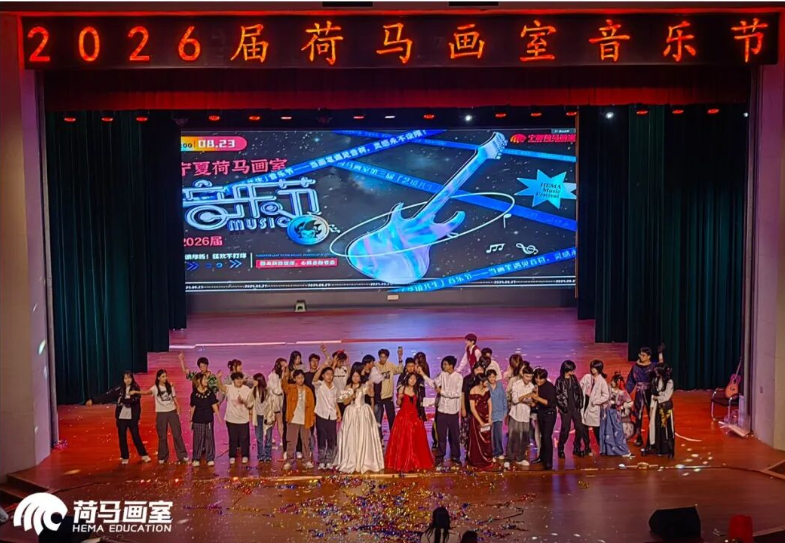 宁夏荷马音乐节.png