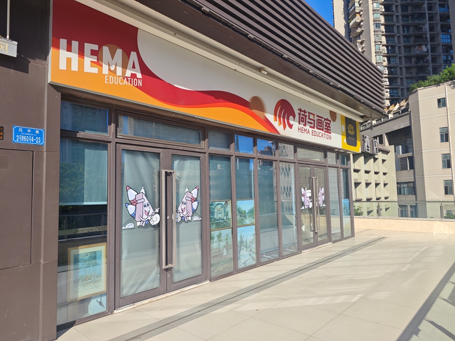 荷马画室杨家坪校区.jpg 荷马画室杨家坪校区.jpg