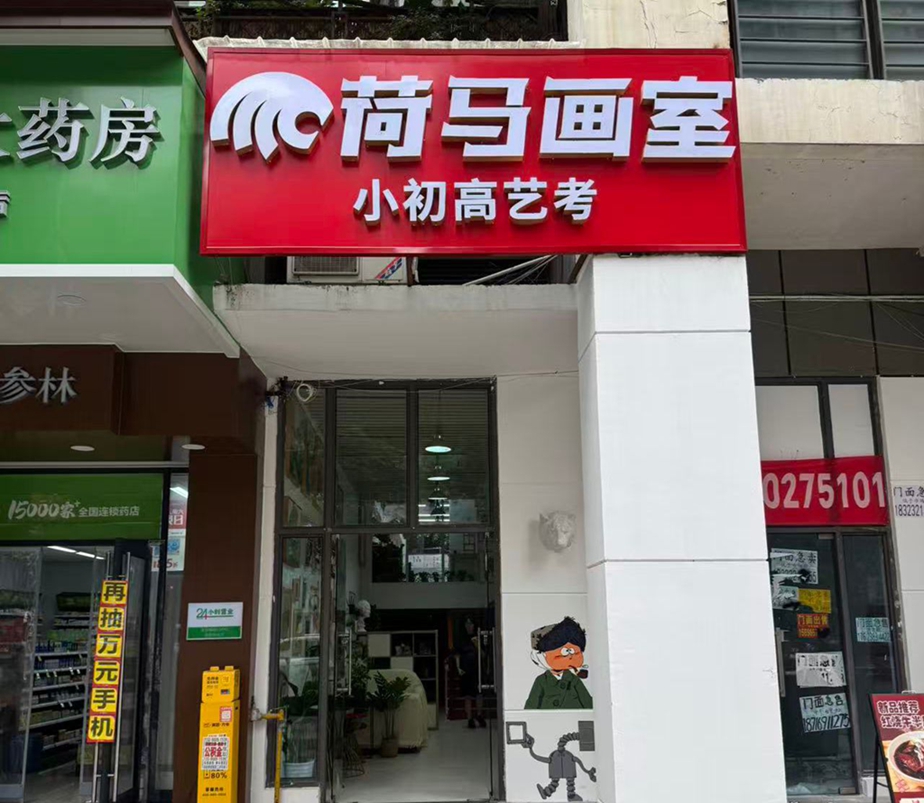 荷马渝北鲁能校区.jpg 荷马渝北鲁能校区.jpg
