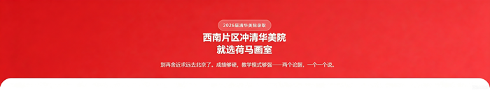 考清华美院 选荷马画室.png