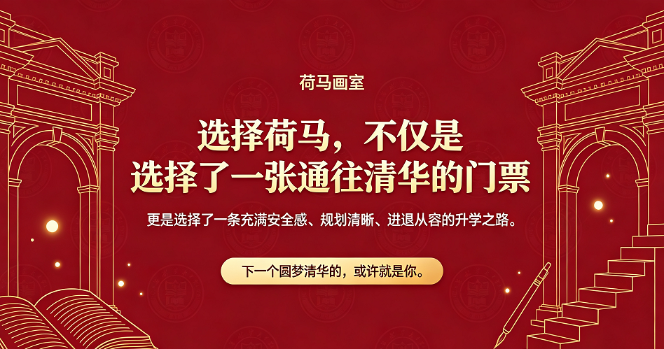 选择荷马 圆梦清华.png 选择荷马 圆梦清华.png