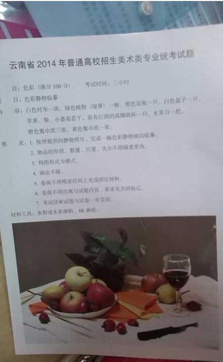 云南2014美术联考色彩考题