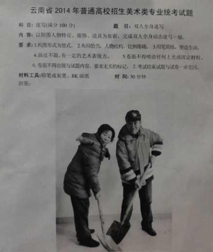 云南2014美术联考素描速写考题